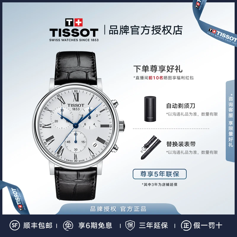 Tissot/天梭卡森臻我多功能手表石英表男款