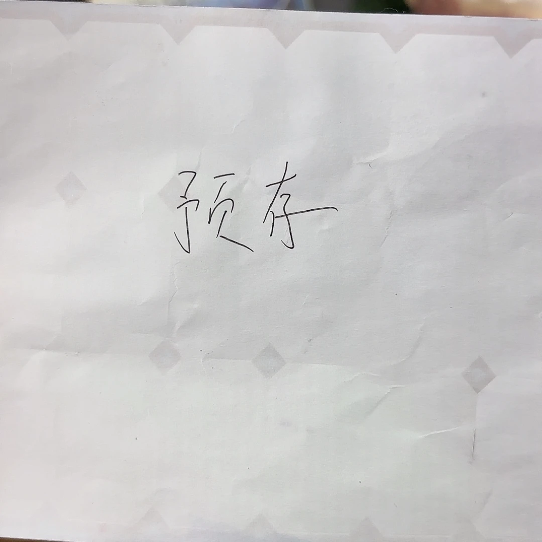 木***雨预存40景德镇景德镇