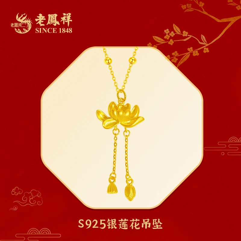 坠链均925银 老凤祥浪漫国风古风精美好事荷花轻奢饰品*翠翠