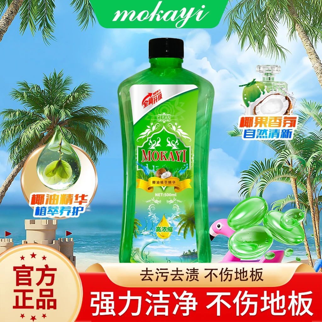 【拍一发3】天然萃取植物椰油精华地板清洁剂强力洁净木地板可用