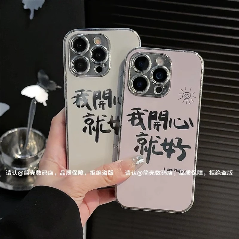 我开心就好适用苹果16镜面手机壳华为oppo高级小米vivo潮流女新款