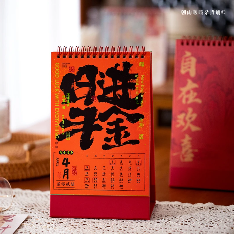 2026年发财日历月历中国风书法祝福非遗文创自律打卡台历创意摆件