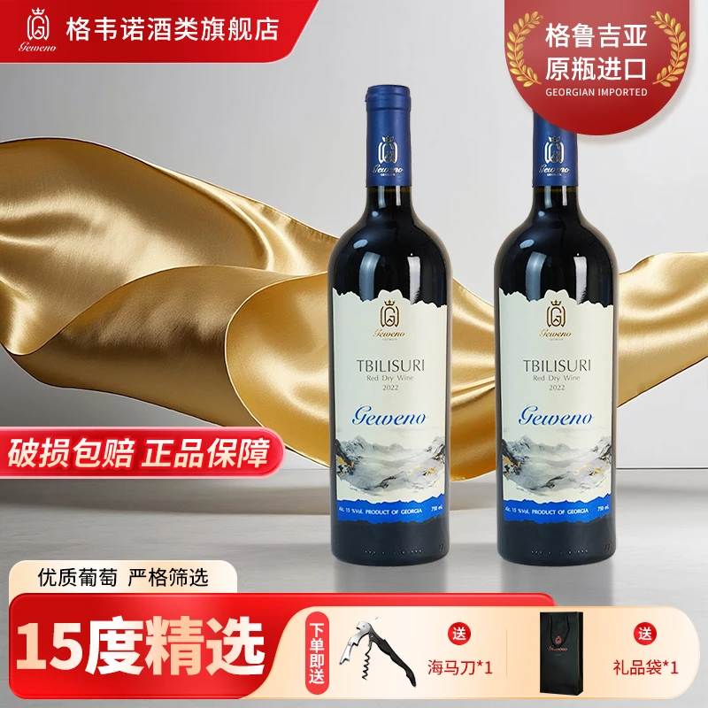 【Y】格韦诺蓝标第比利瑞干红葡萄酒15度原瓶进口高端送礼