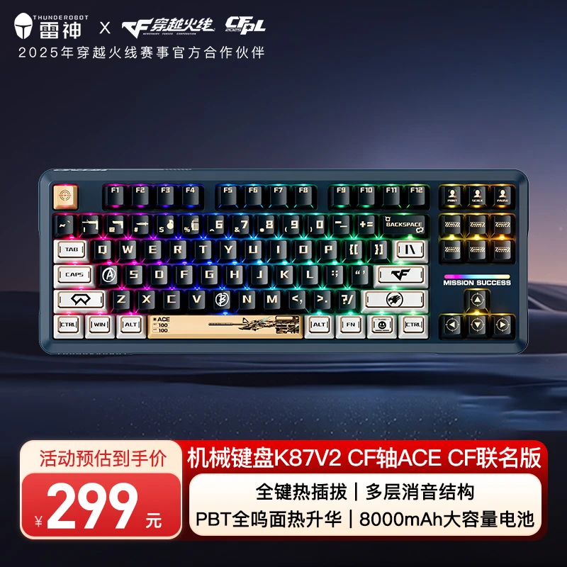 雷神三模游戏机械键盘 87键全键热插拔CF联名 黛蓝轴Gasket结构