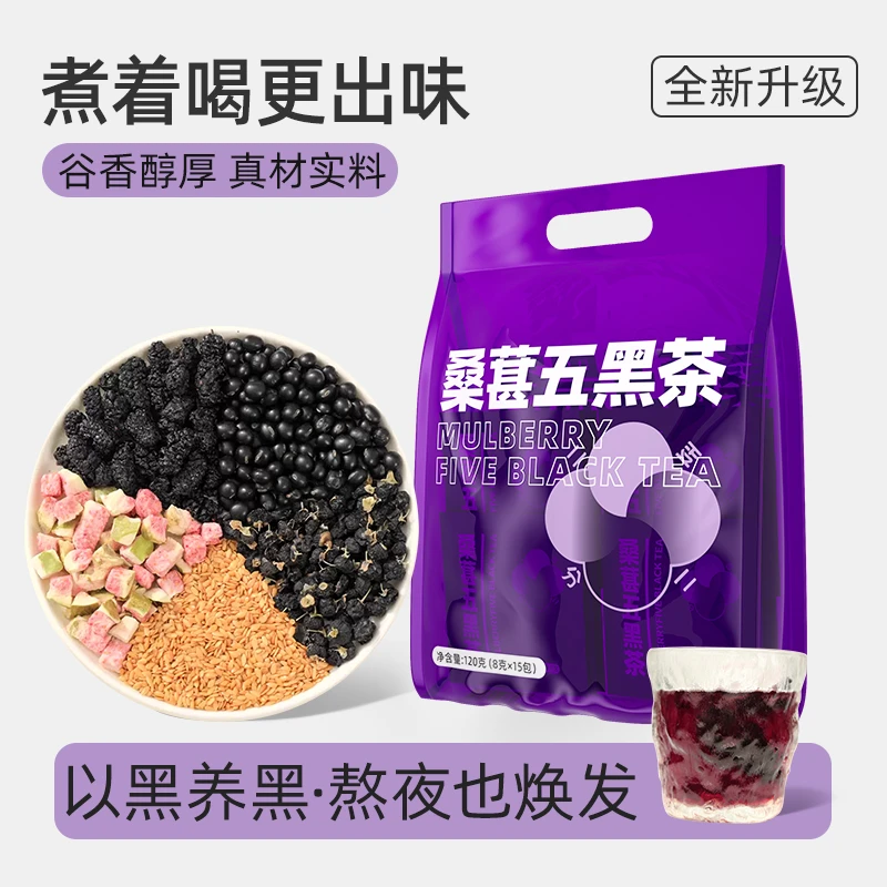 桑葚五黑茶黑米黑枸杞黑芝麻茶包