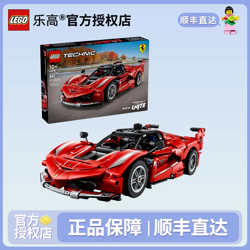 LEGO/乐高【八月新品】42212法拉利FXX K机械组益智拼搭玩具礼物