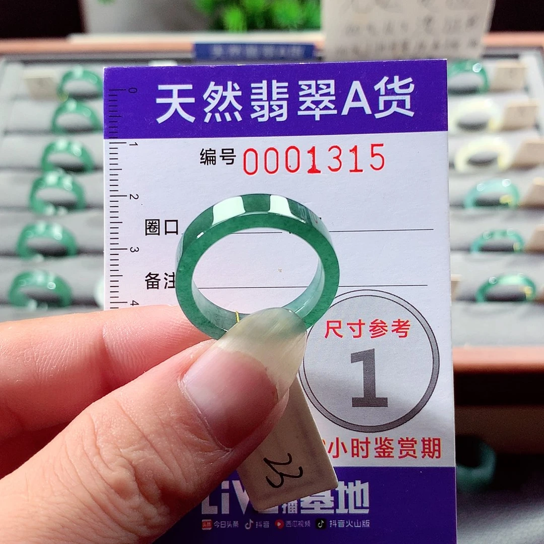 未镶嵌戒指翡翠23号