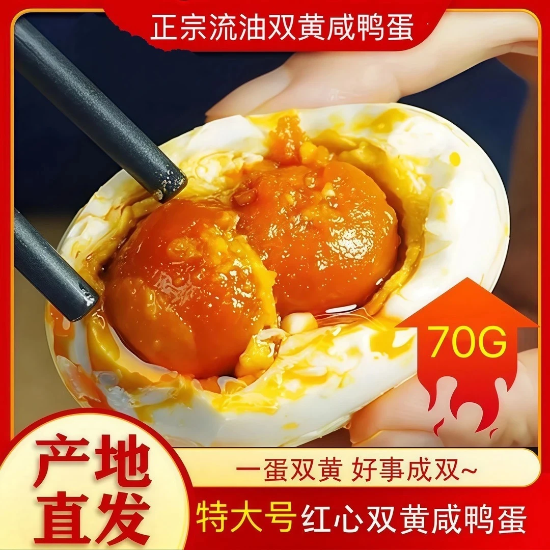 【助力乡村 顺丰明天到】正宗高邮双黄咸鸭蛋特大号古法红泥腌制爆油起沙
