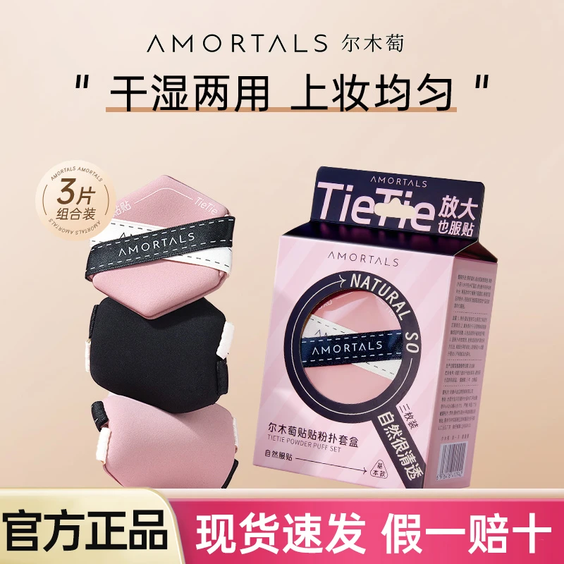 尔木萄贴贴双面气垫粉扑隔离粉底液专用干湿两用遮瑕服帖正品保证