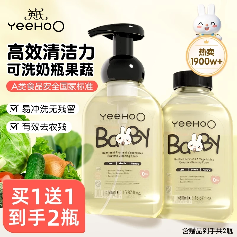 英氏奶瓶清洗剂婴儿专用奶瓶清洗液多效果蔬清洗剂新生儿玩具可用