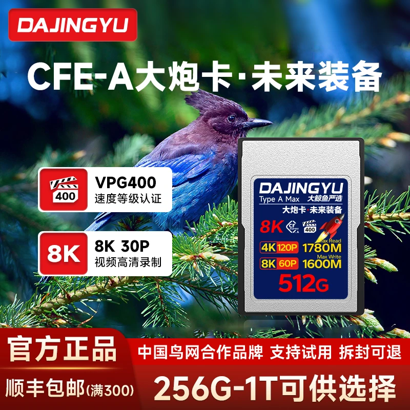 大鲸鱼CFA万能大炮卡高速连拍持续写入内存卡索尼相机存储卡