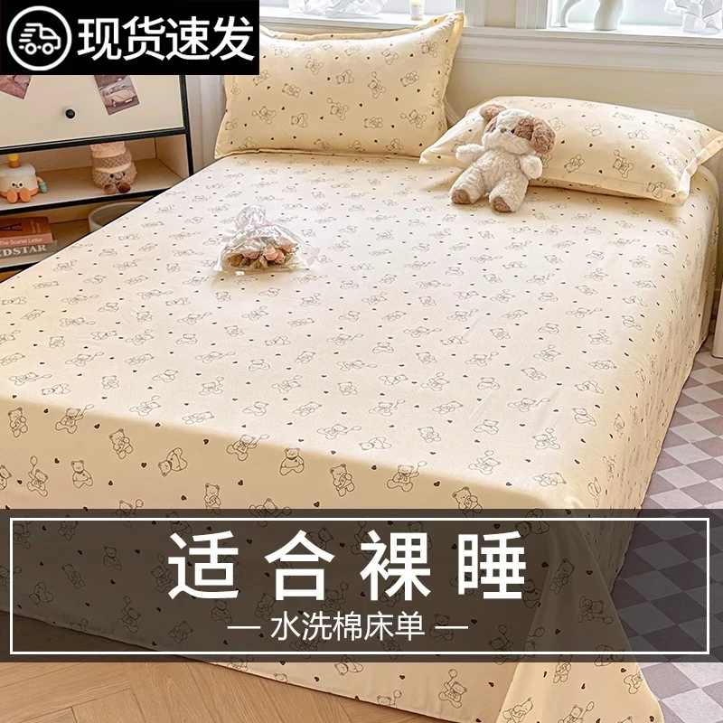 【适合裸睡】床单单件夏季可裸睡被单网红款炕单学生宿舍不跑不滑床