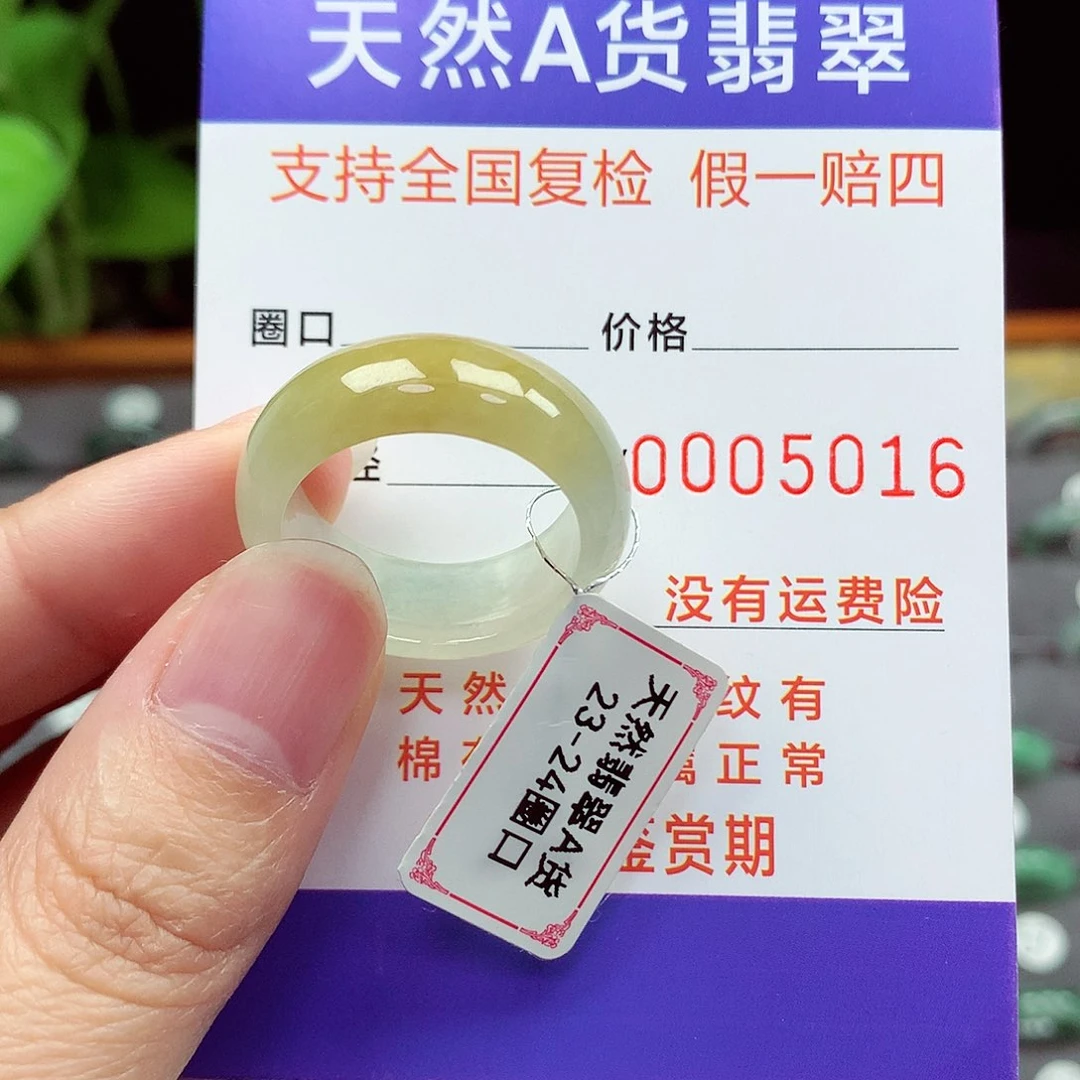 未镶嵌戒指翡翠23-24号