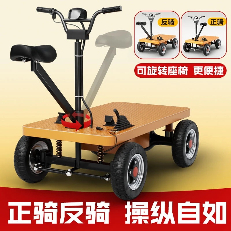正反骑电动四轮平板车工厂载货运输工地瓷砖摆摊农用手推搬运大件