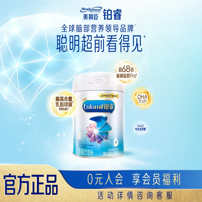 美赞臣官方铂睿DHA儿童牛奶粉4段奶粉850g*1罐