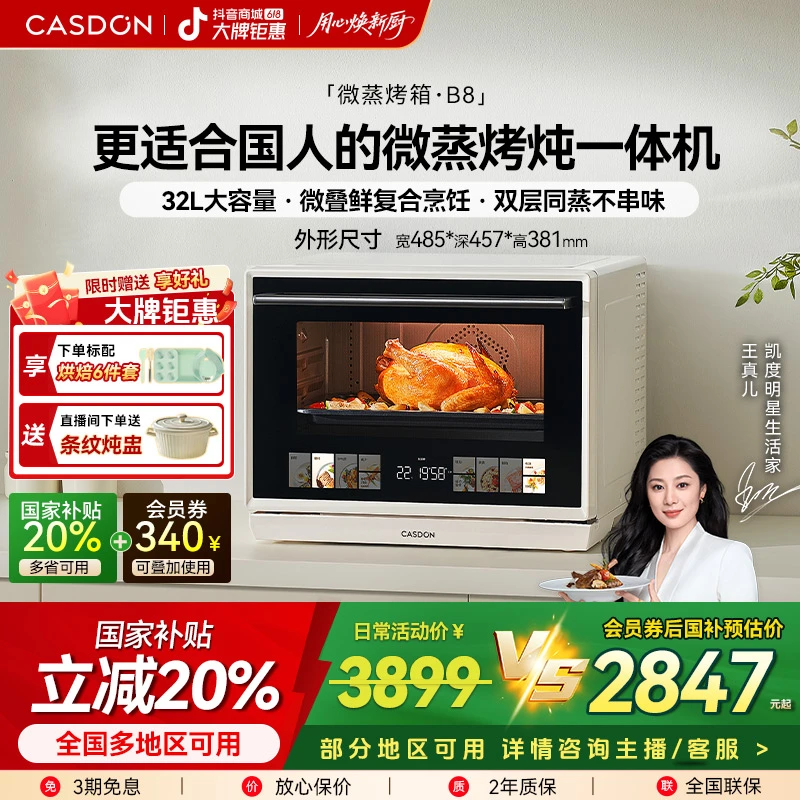 【政府补贴】凯度B8微蒸烤炸微波一体机 多功能 台式家用电烤箱