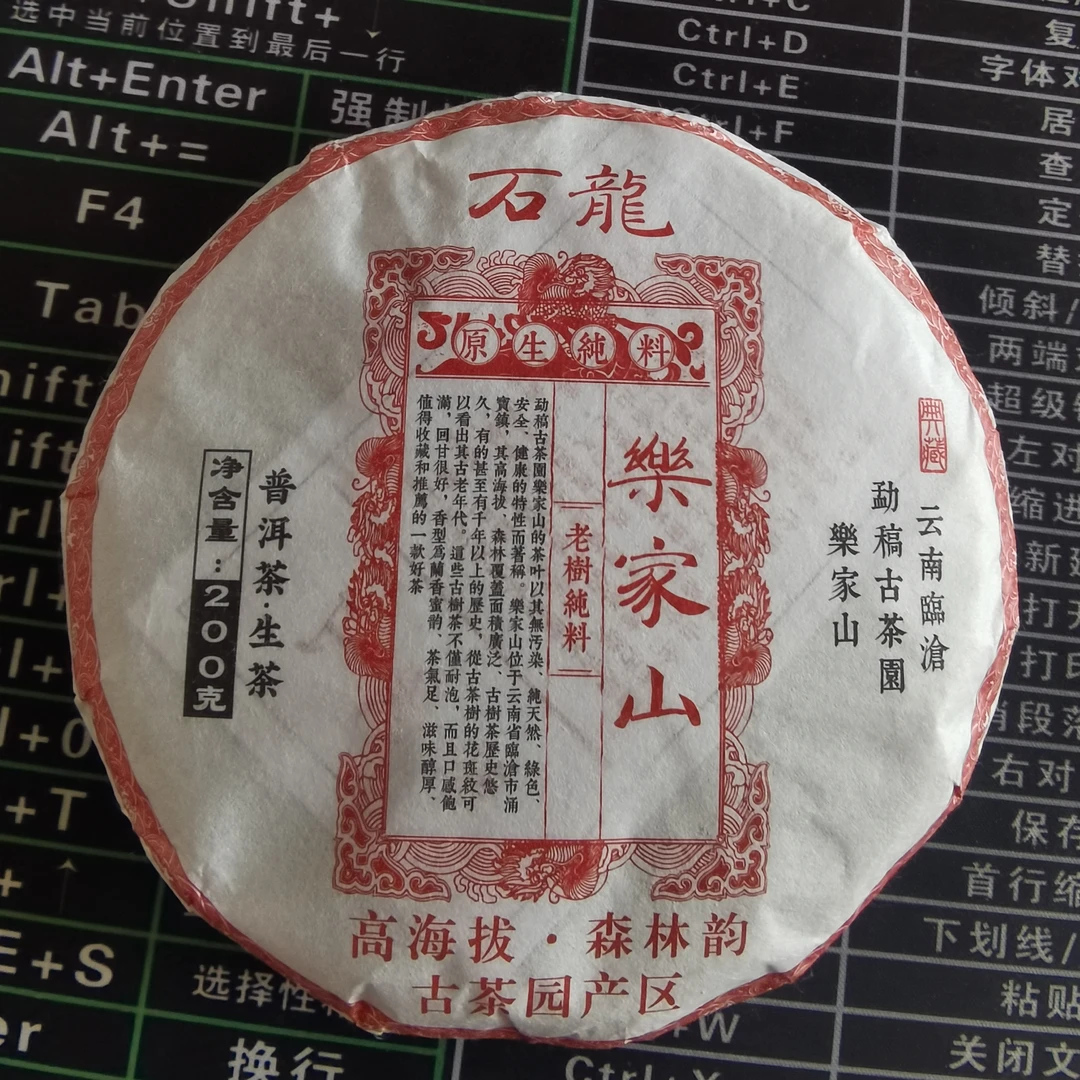 【石龙】2024年乐家山200g饼古树茶云南普洱茶生茶