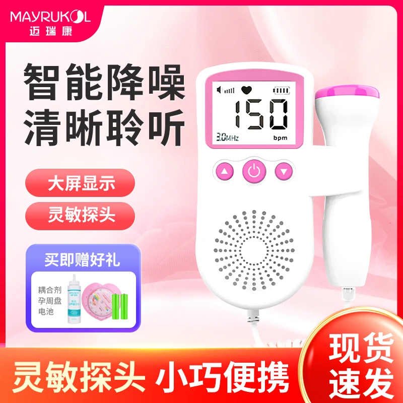 多普勒胎心仪孕妇家用监测仪监护检测宝宝胎动听胎心无辐射机器