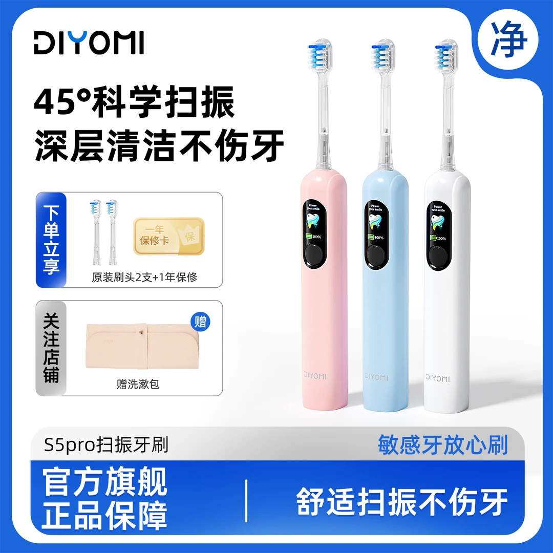 帝优美DIYOMI扫振电动牙刷防水护龈充电式成人男女成人礼物S5pro