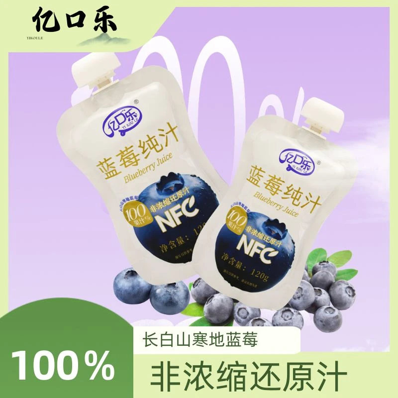 蓝域-亿口乐NFC100%蓝莓纯汁