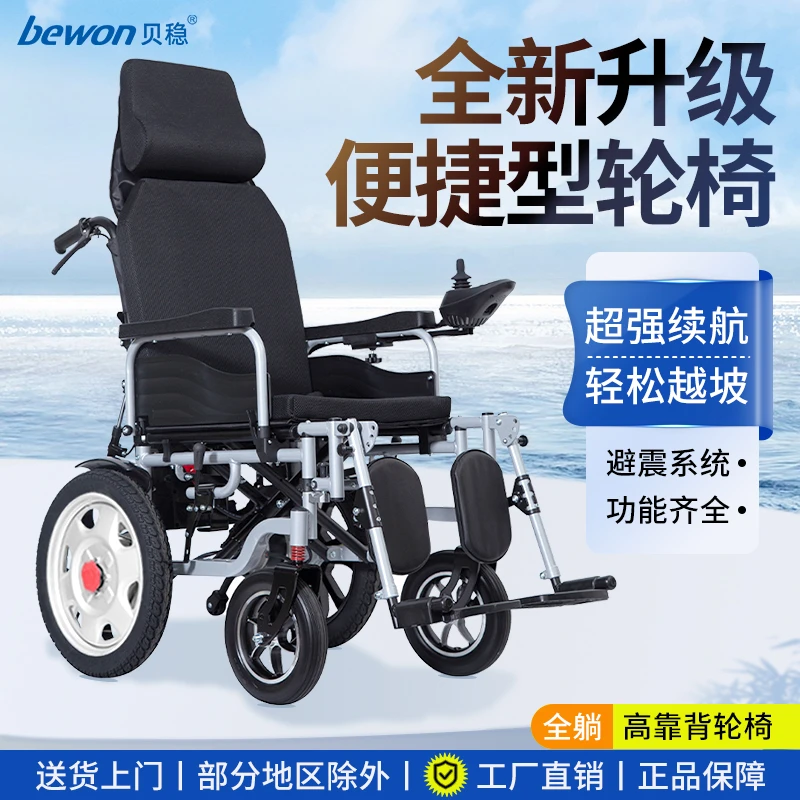 贝稳专用电动轮椅车全自动智能老人折叠轻便专用代步车黑色不可躺