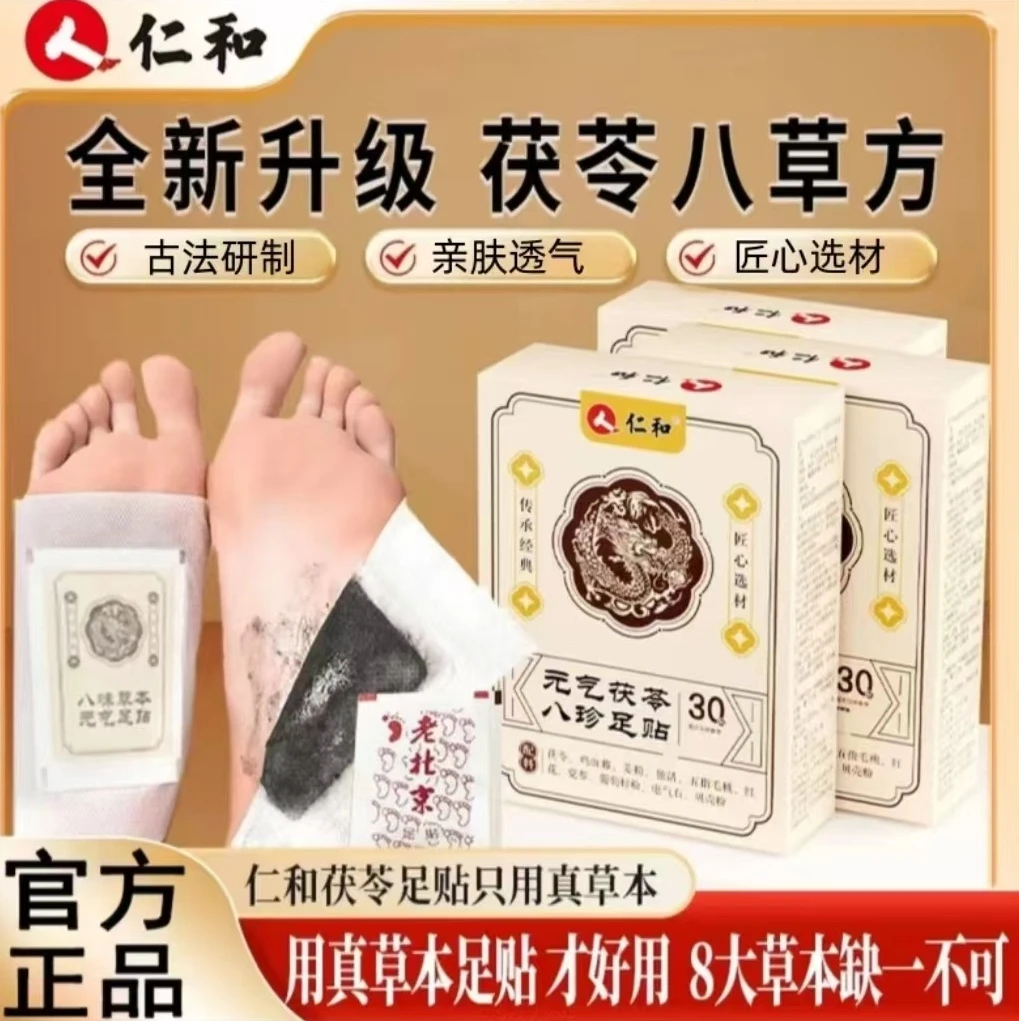 【仁和足贴】茯苓五指毛桃党参鸡血藤姜粉独活红花传承配方官方正品