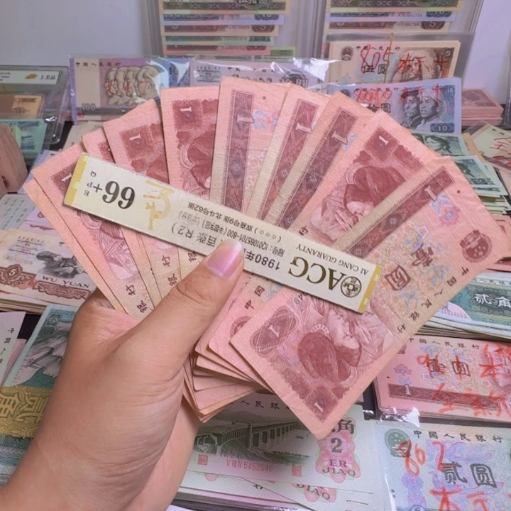 第四版人民币961 一元 10张
