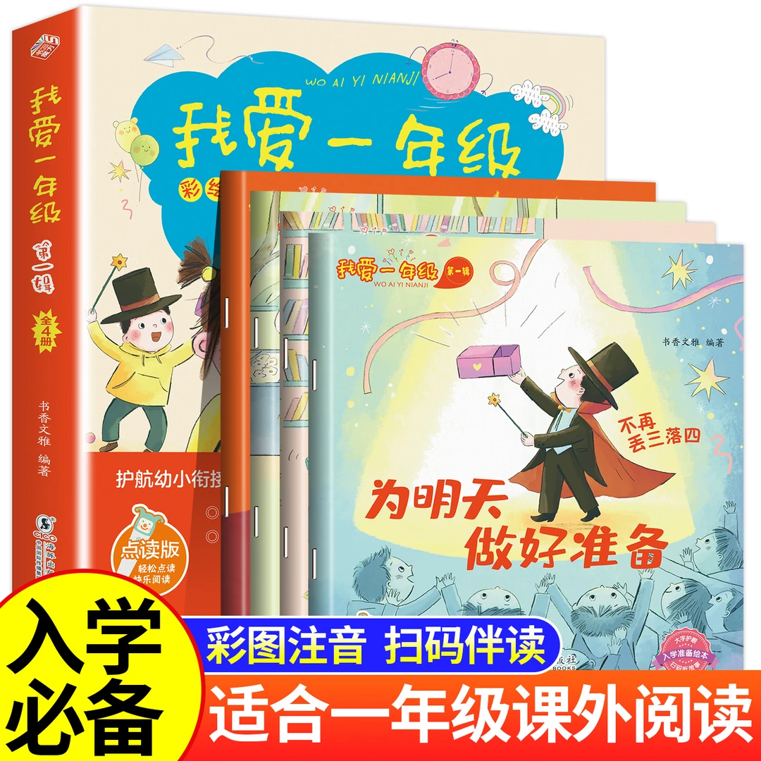 适合一年级小朋友阅读的课外书必读推荐老师带拼音绘本故事书儿童