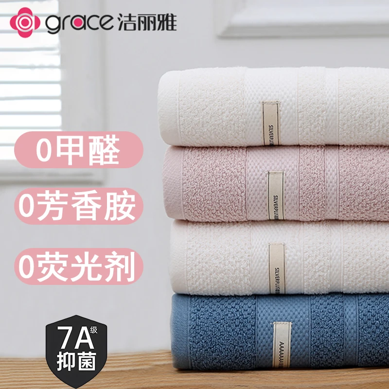 洁丽雅毛巾7A级抗菌家用洗脸洗澡柔软吸水男女通用舒适不易发臭