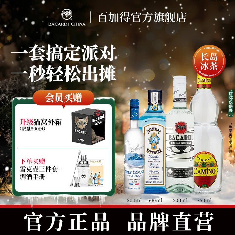 【百加得长岛冰茶】朗姆酒金酒伏特加龙舌兰酒调酒便利店调酒微醺