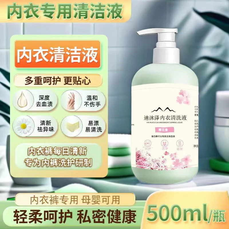 【拍一发二】迪沐泽植物香氛内衣液去污留香内衣内裤专用内衣液去渍