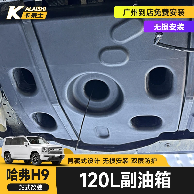 24款长城二代哈弗H9副油箱改装加大备用油箱120L越野改装专用配件
