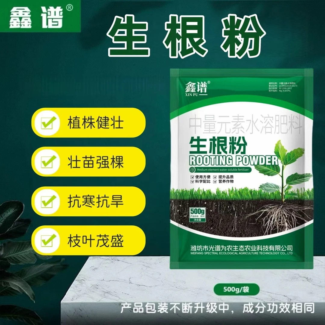 鑫谱强力生根粉生根壮根根系发达激活土壤果树蔬菜花卉绿植通用肥