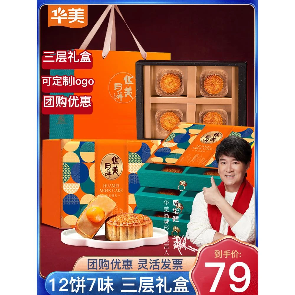 华美月饼礼盒装高档三层广式蛋黄莲蓉中秋节送礼特产团购2025新款