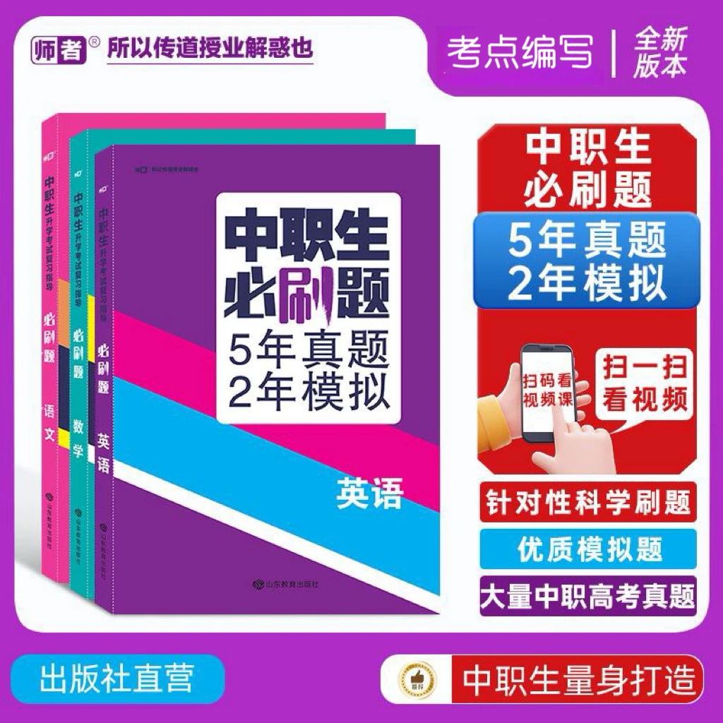 2026版中职生升学必刷题高一高二高三语数英全国通用版高考