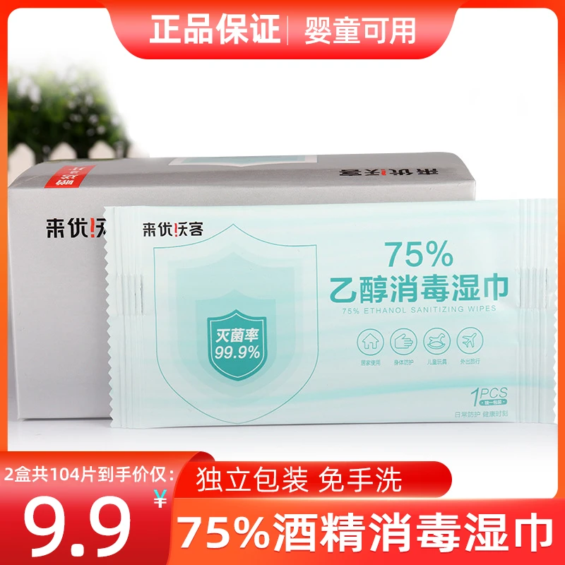 临期酒精消毒湿巾免洗抑菌独立包装一次性办公消毒湿巾纸酒精湿巾