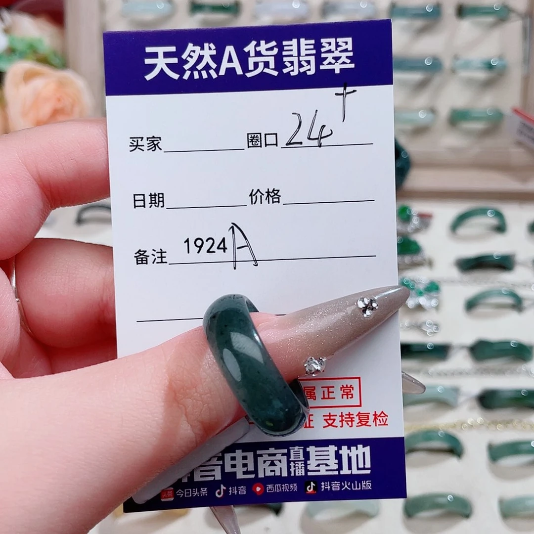 未镶嵌戒指翡翠A1924