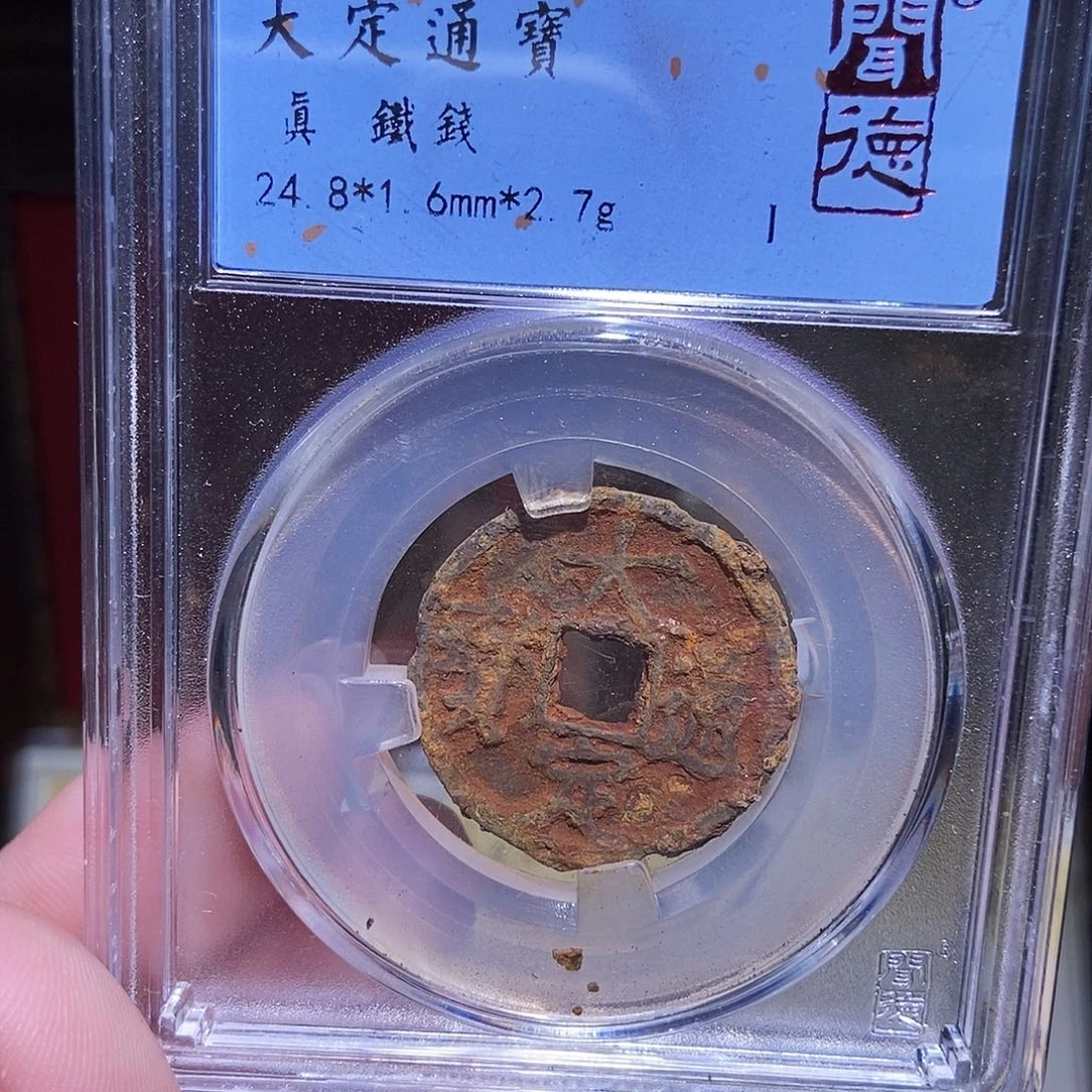 铜永通文化 金 大定通宝4050K