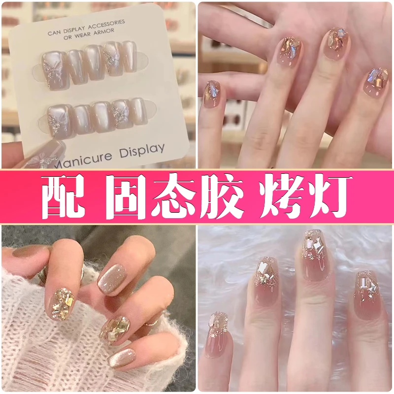 【浮力集合+24片装美甲+固态胶+烤灯+工具包】美甲穿戴甲长短款猫眼
