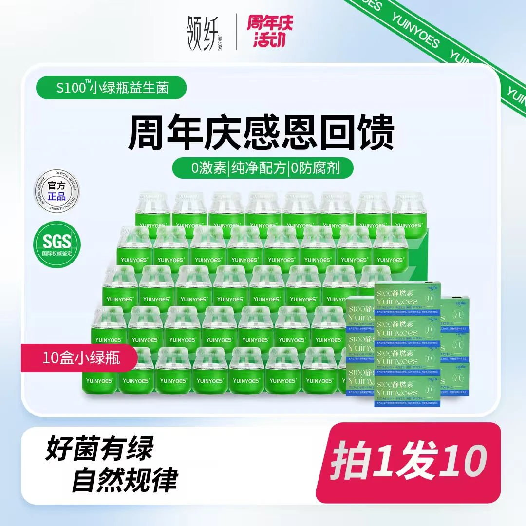 【周年庆回馈】A26 领纤YUINYOES小绿瓶 即食益生菌