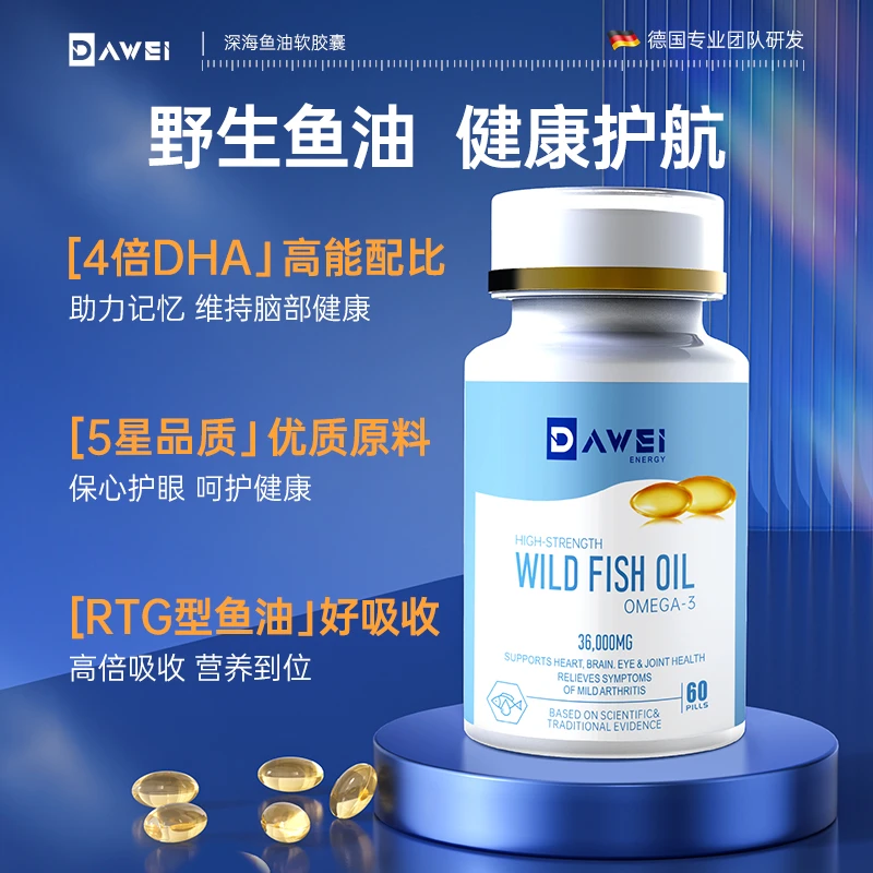 【清仓 1瓶装】德国DAWEI深海鱼油高纯度深海鱼油软胶囊60粒