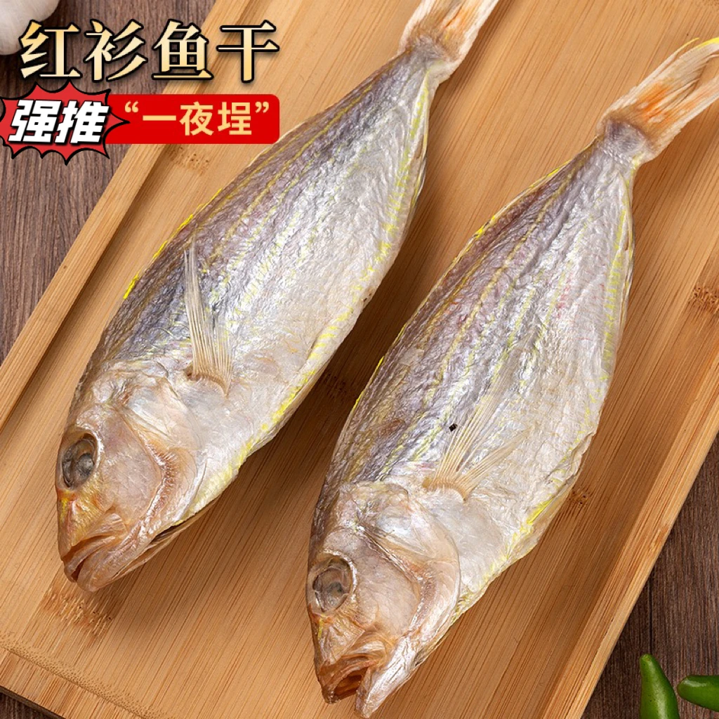 精选大红杉 台山一夜呈 传统手艺 淡晒 深海鱼 金丝鱼