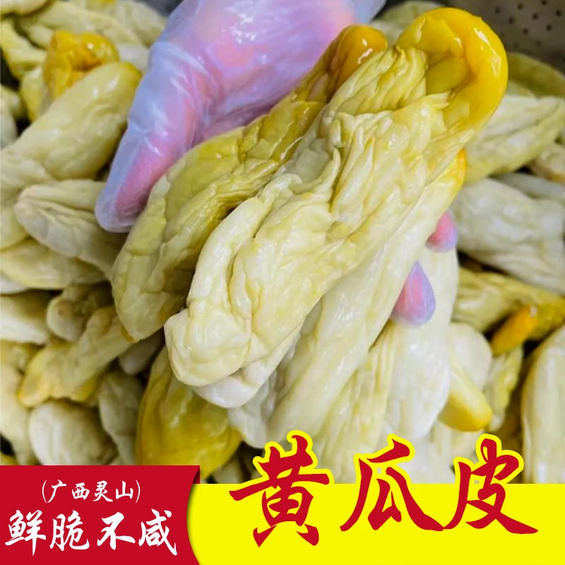 广西特产钦州黄瓜皮正宗灵山瓜皮微酸不咸鲜脆新鲜开胃下饭菜咸菜