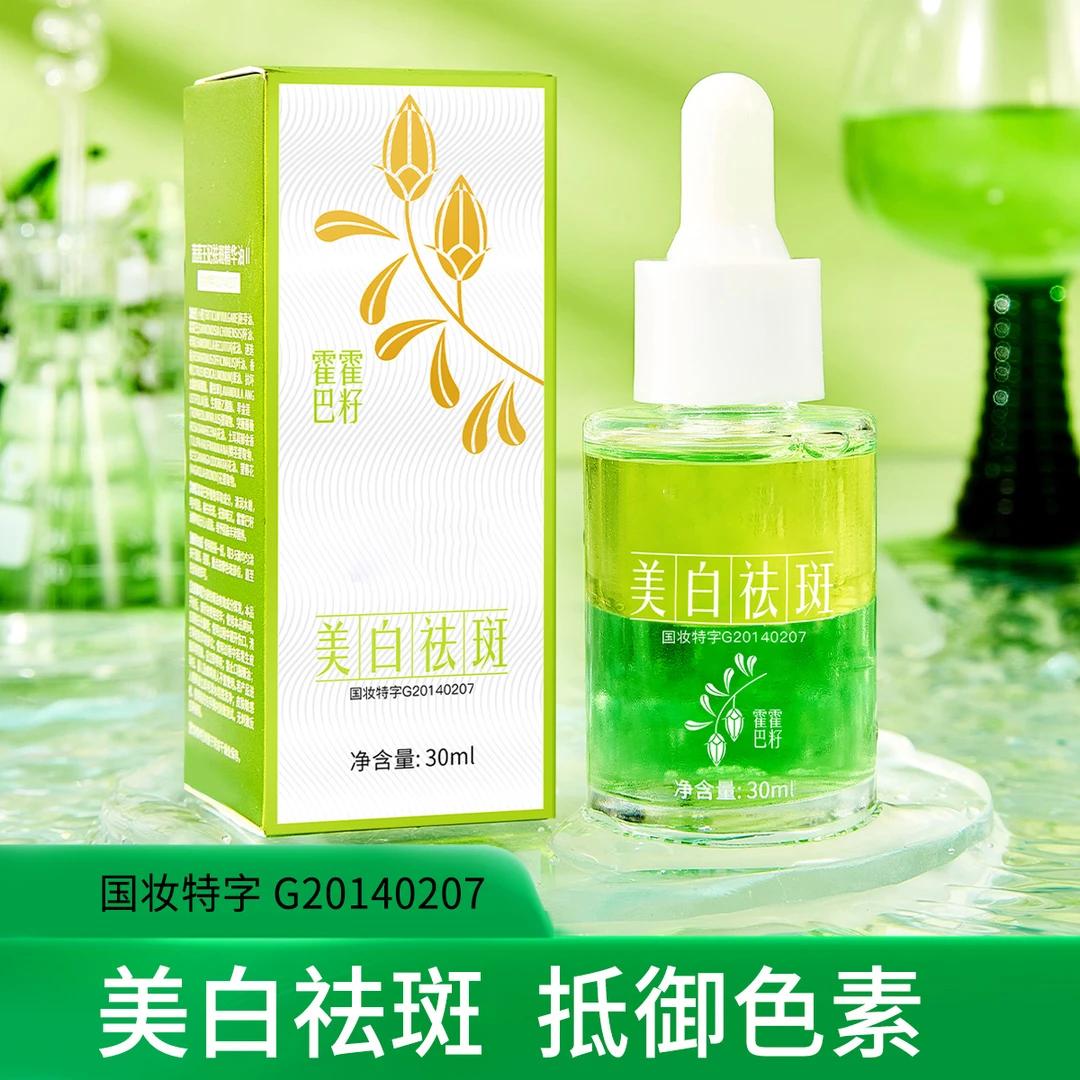 （三单五单囤）【以油养肤】美白祛斑精华油祛黄溶斑油提亮肤色紧致