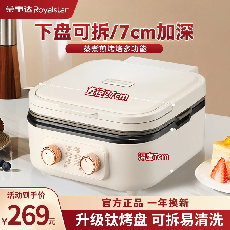 荣事达电饼铛可拆卸加大加深电饼档双面加热家用多功能煎烤涮蒸煮