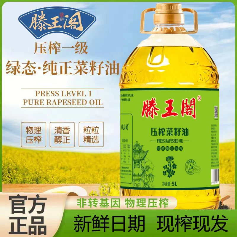 滕王閣精炼一级压榨菜籽油非转基因5L大桶装炒菜烹饪食用油家用