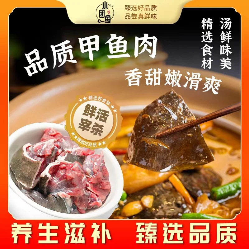 甄选生态甲鱼块速鲜现宰现处理,冷冻真空发货MM
