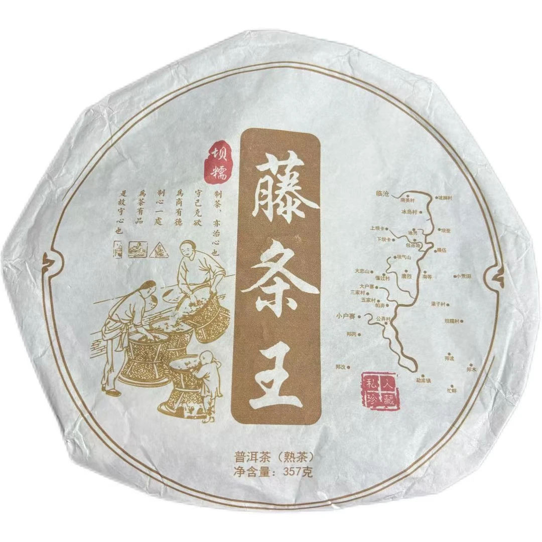 2018年坝糯藤条普洱熟茶饼357克-【7号】