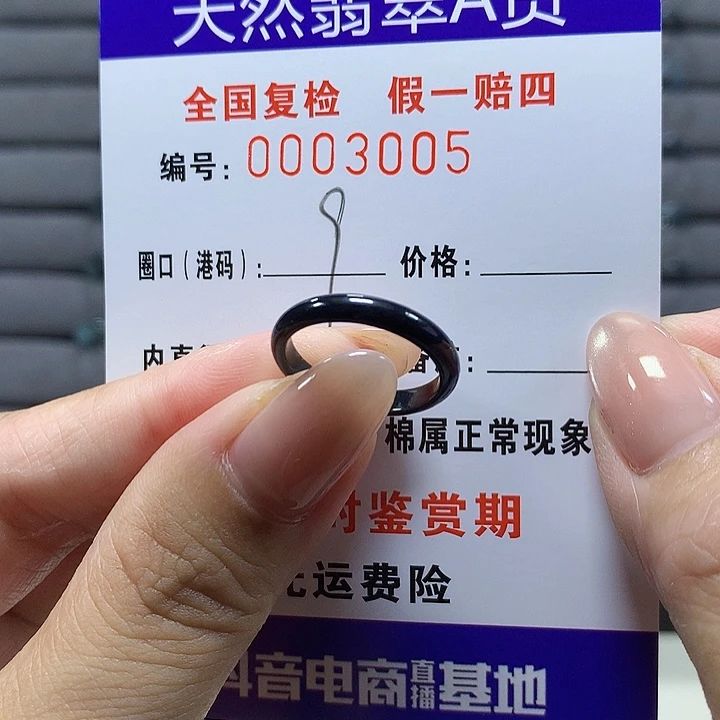 翡翠未镶嵌戒圈3005