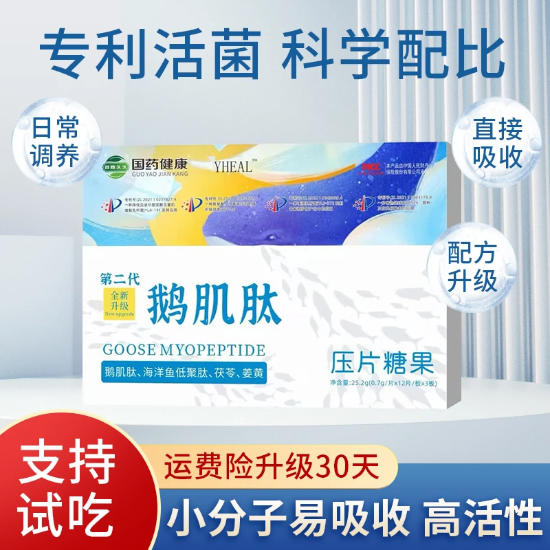 【专利活菌 全新升级】国药健康®鹅肌肽海洋鱼低聚肽茯苓片36片/盒